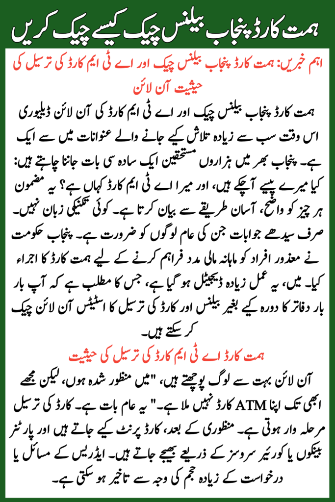 Himmat Card Punjab Balance Check