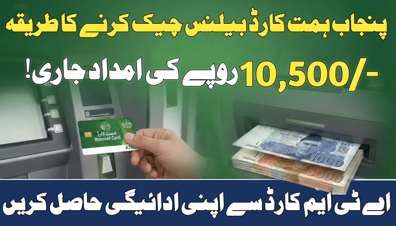 Himmat Card Punjab Balance