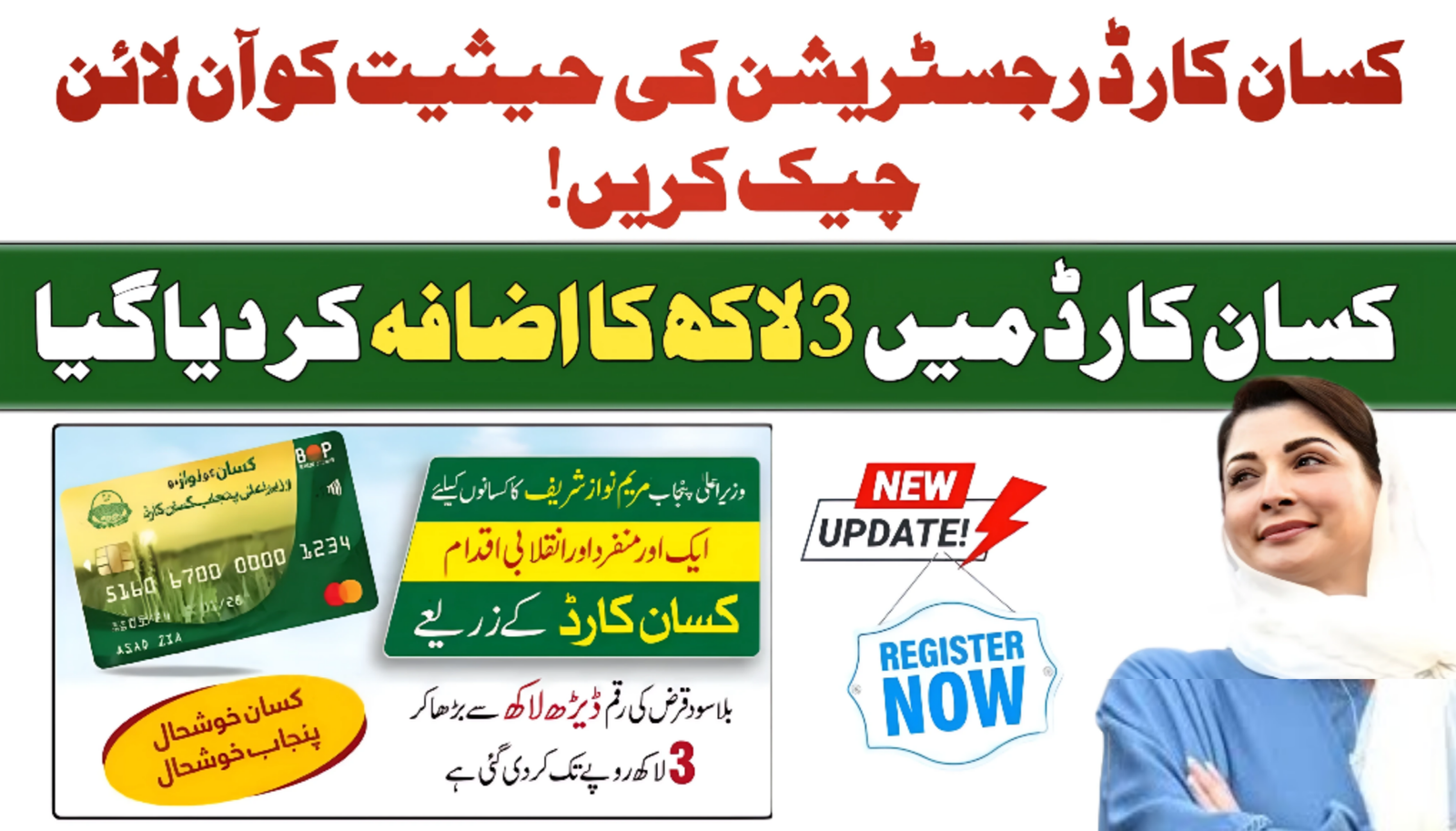 Punjab Kisan Card Registration Status