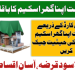 Apni Chhat Apna Ghar Scheme Application Status