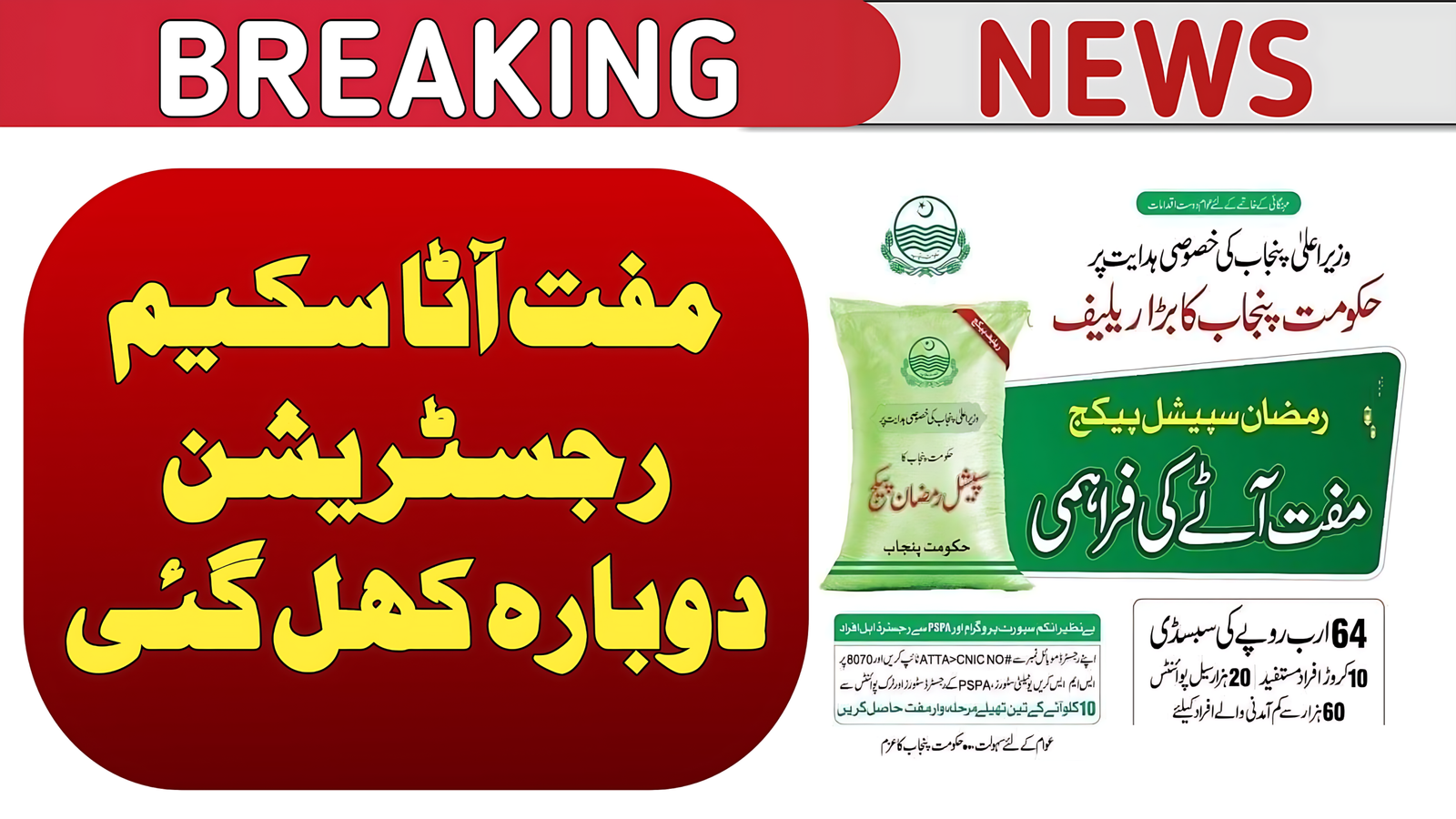 Free Atta Scheme 8070