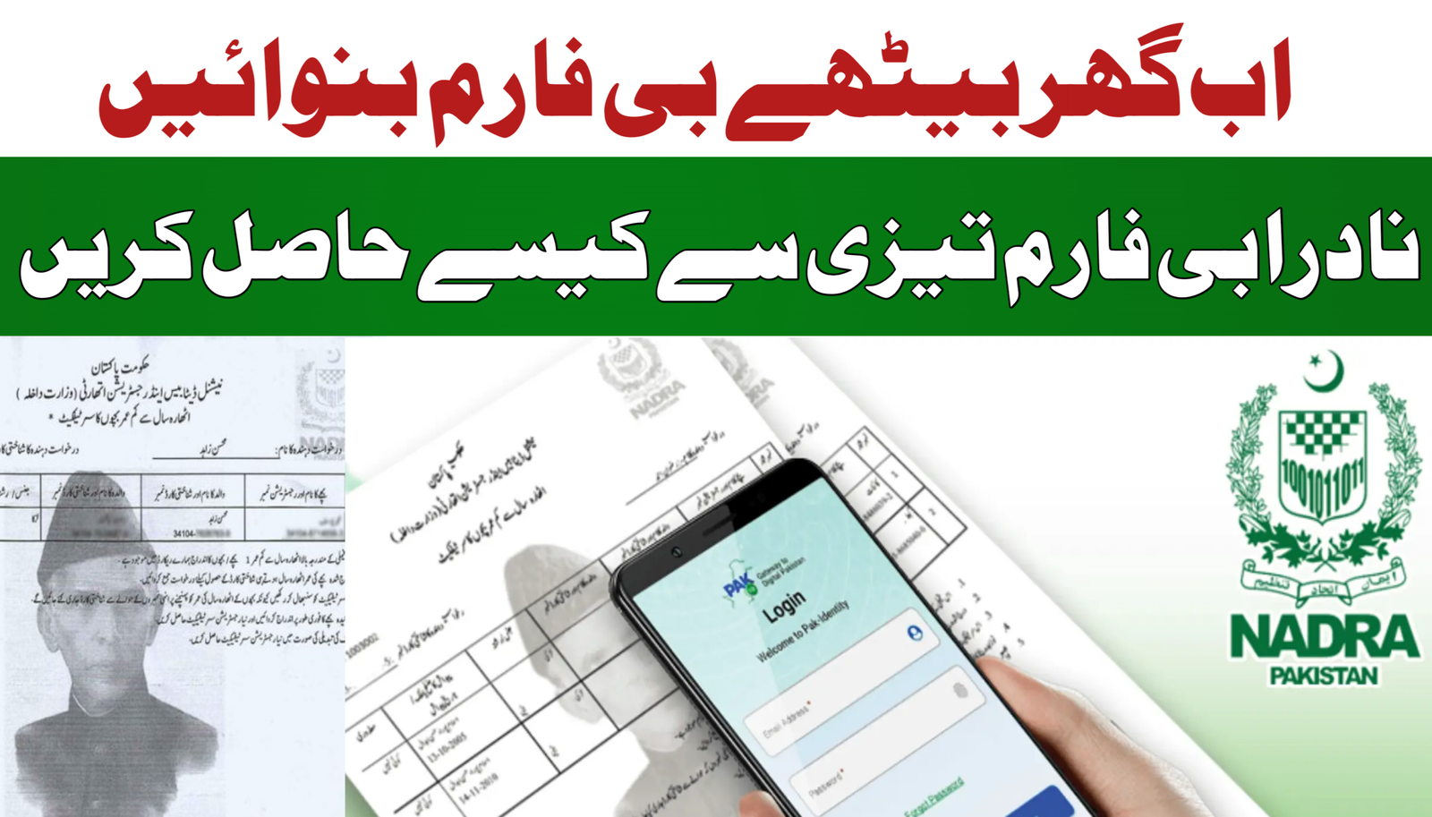 Child’s NADRA CRC (B-Form)