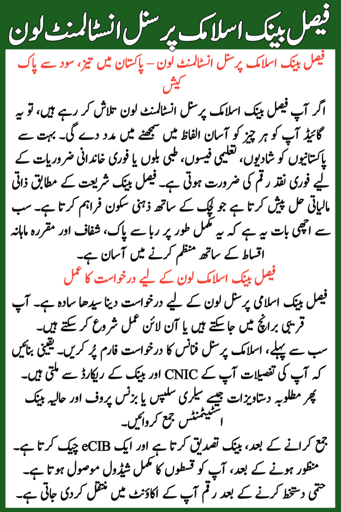 Faysal Bank Islamic Personal Installment Loan