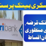Askari Bank Personal Loan