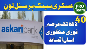 Askari Bank Personal Loan