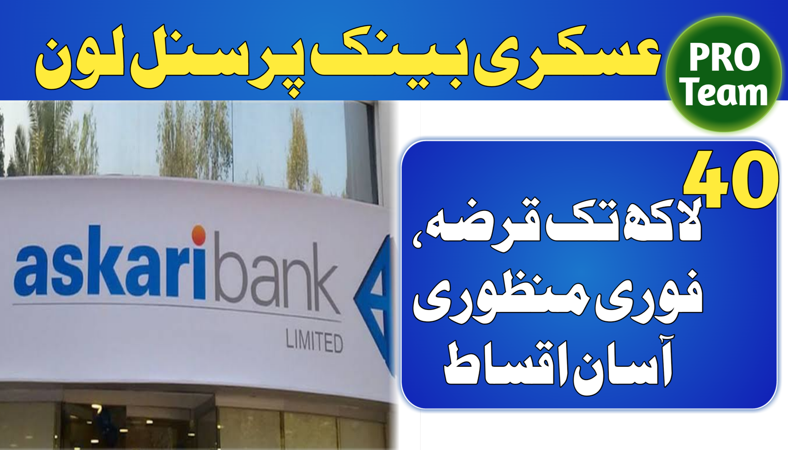 Askari Bank Personal Loan