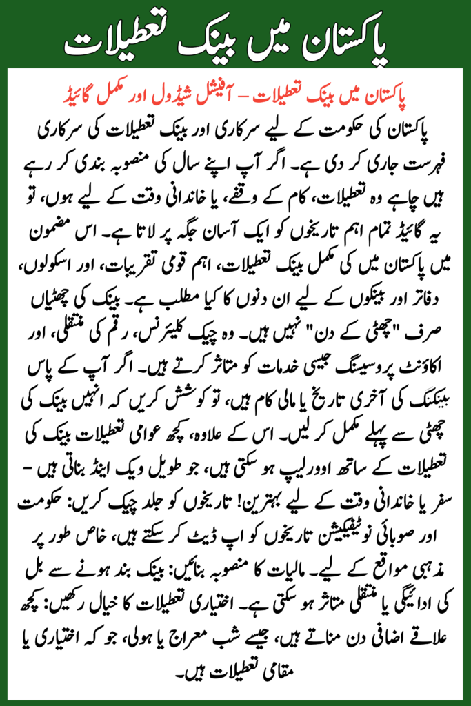 Bank Holidays in Pakistan 