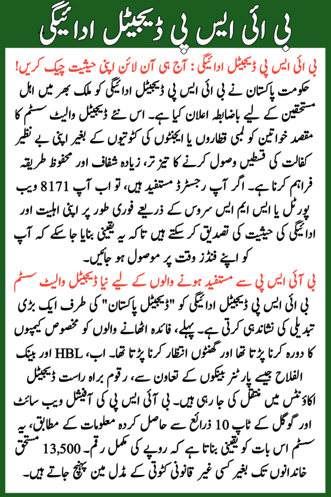 BISP 13500 Digital Payment