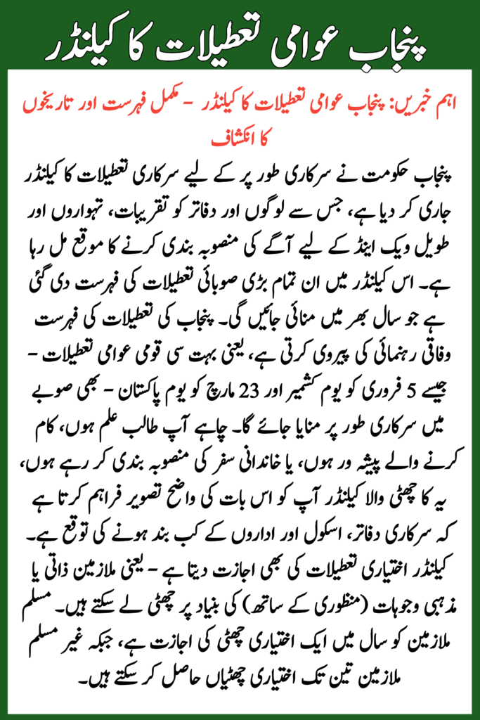 Punjab Public Holidays Calendar 