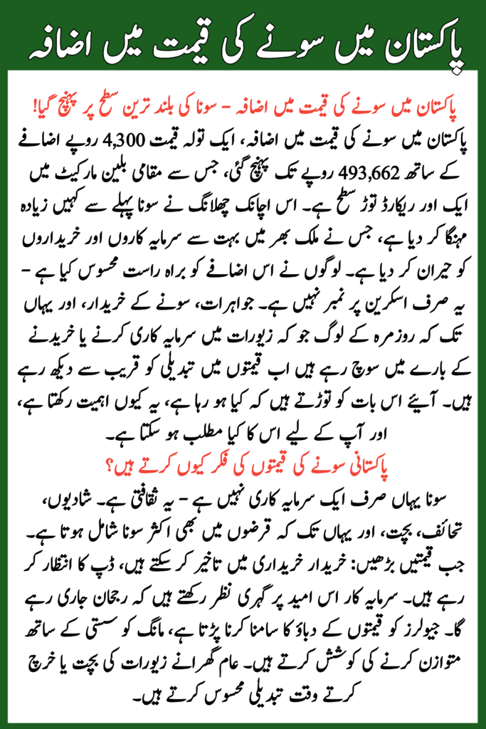 Gold Price Up in Pakistan