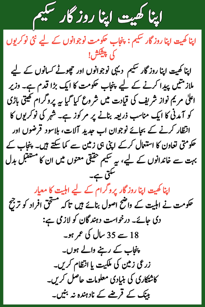 Apna Khet Apna Rozgar Scheme