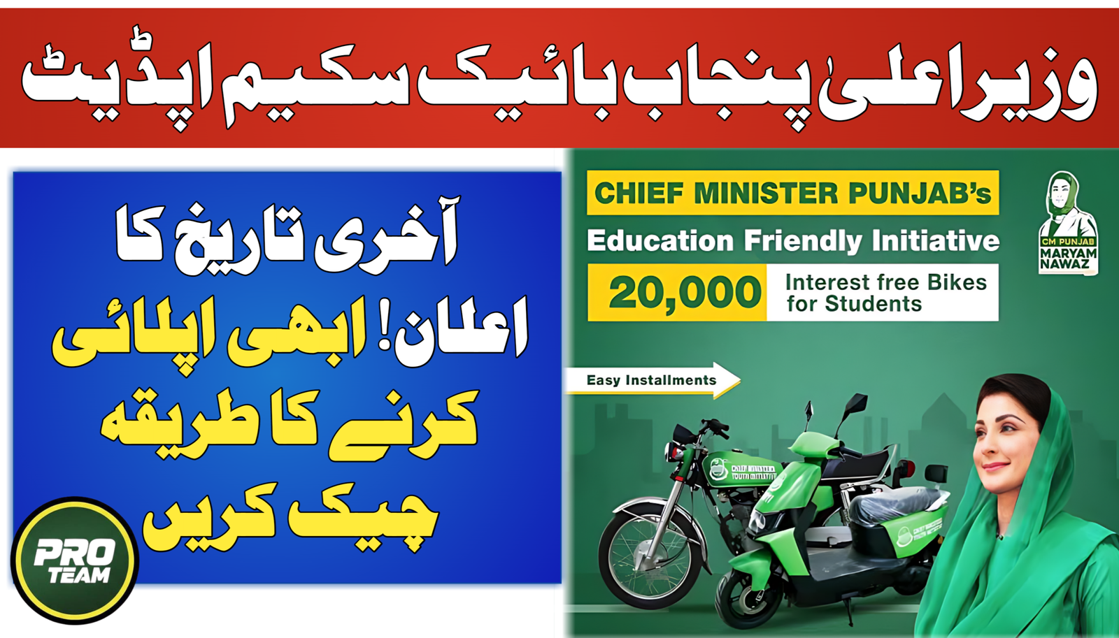 CM Punjab Bike Scheme Application Deadline