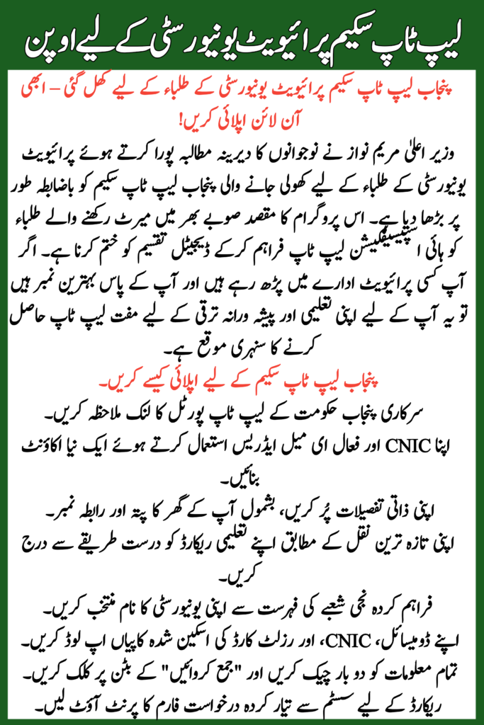 Punjab Laptop Scheme Opens for Private University