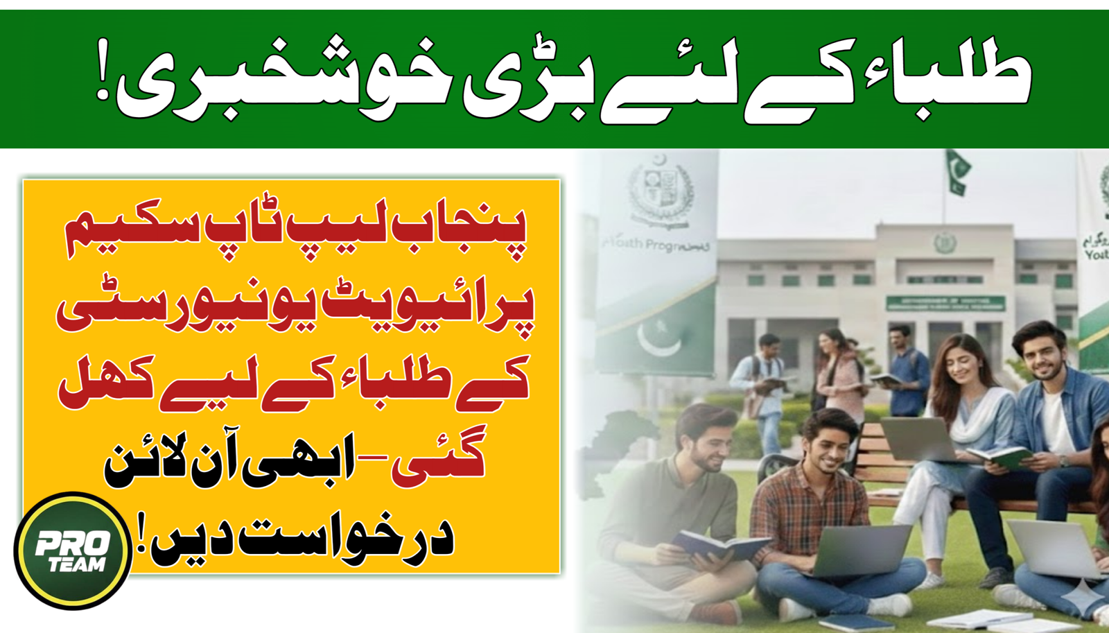 Punjab Laptop Scheme Opens for Private University Students