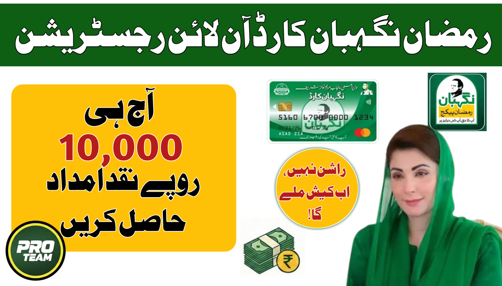 Ramzan Negahban Card Online Registration