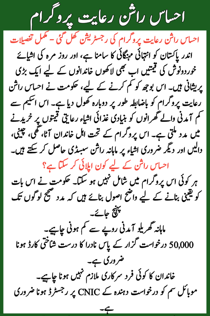 Ehsaas Rashan Riayat Program Registration 