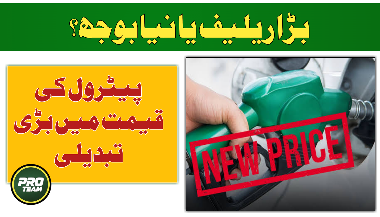 Expected Petrol Price in Pakistan