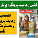 Ehsaas Rashan Riayat Program Registration