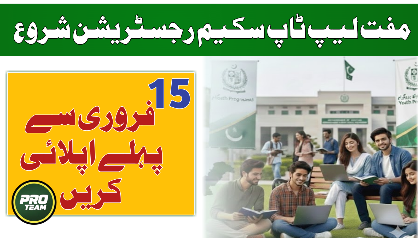 CM Punjab Free Laptop Initiative