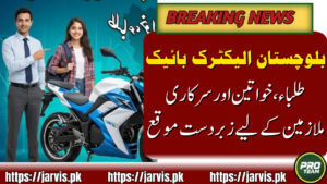 Balochistan Electric Scooter Scheme