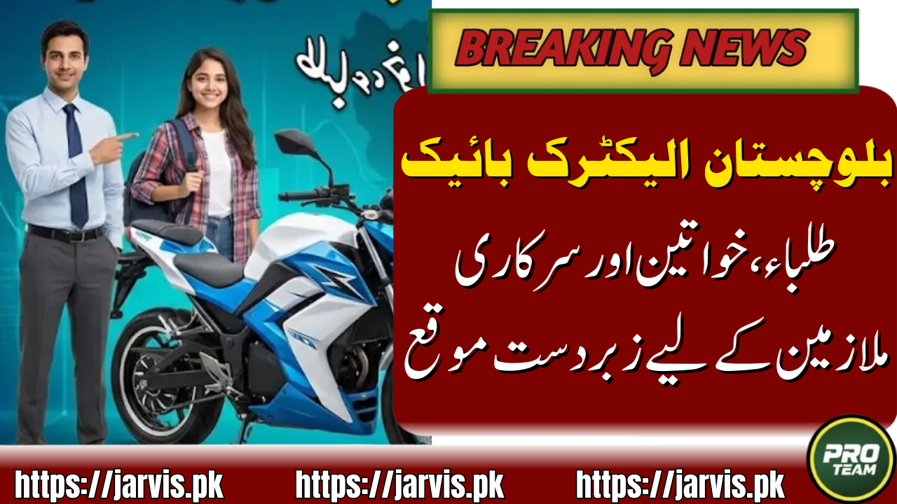 Balochistan Electric Scooter Scheme