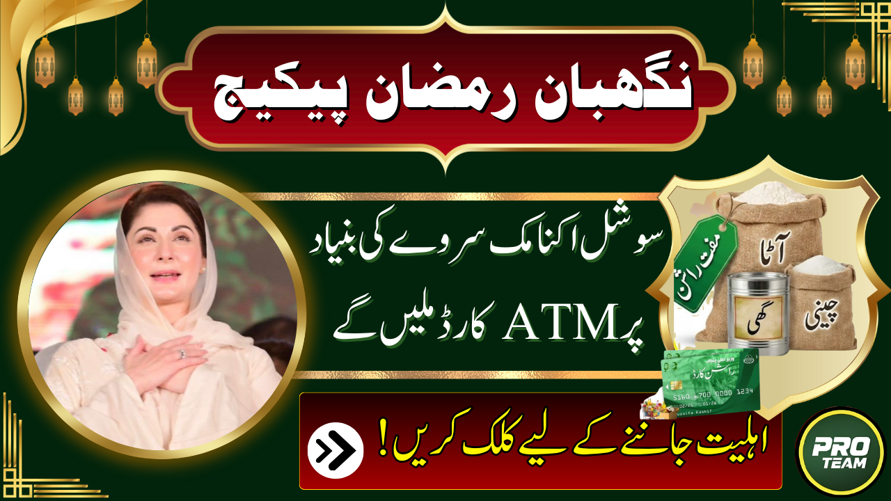 Punjab Ramadan ATM card