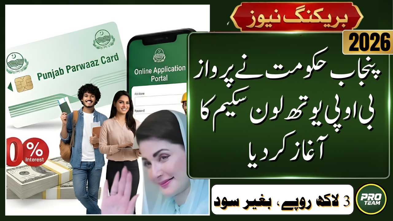 Parwaaz BOP Youth Loan Scheme