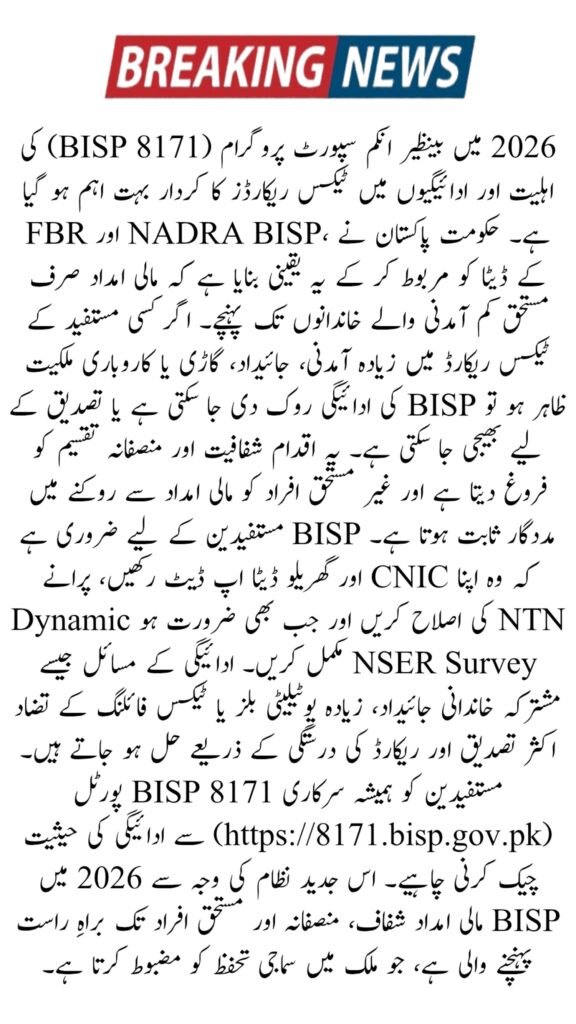 How Do Tax Records Affect BISP Eligibility And Payments
