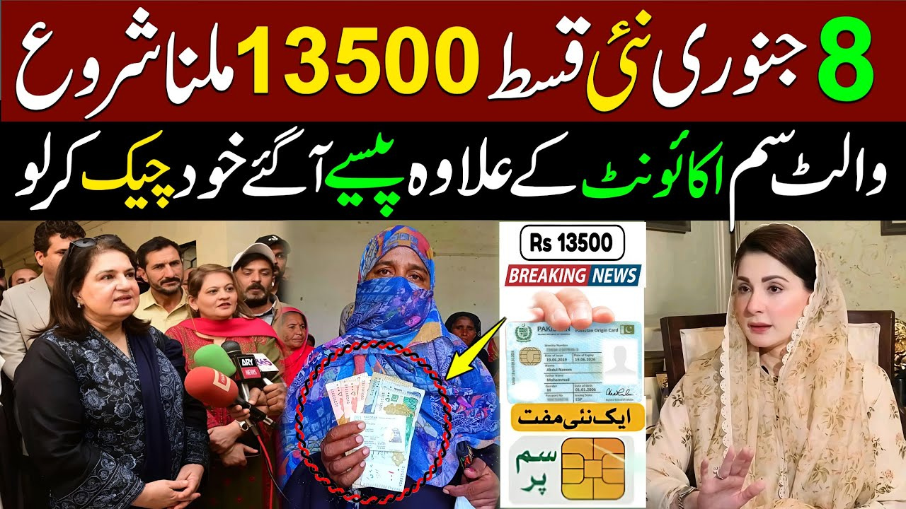 Benazir Kafalat Program Payments Start 2nd Phase District List