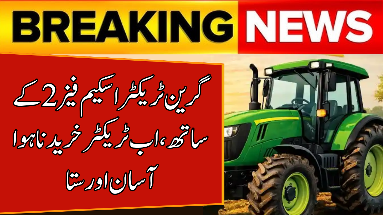 CM Maryam Nawaz Green Tractor Scheme Phase 2 Registration