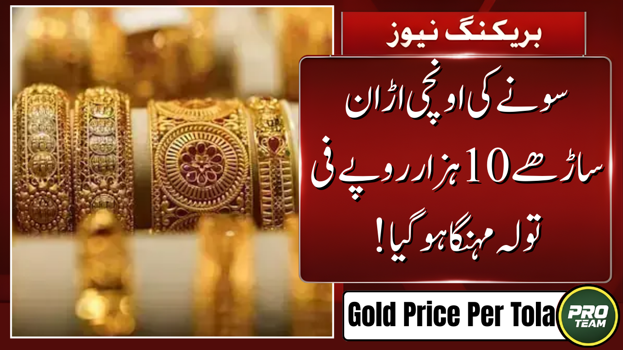 Gold Price Per Tola in Pakistan