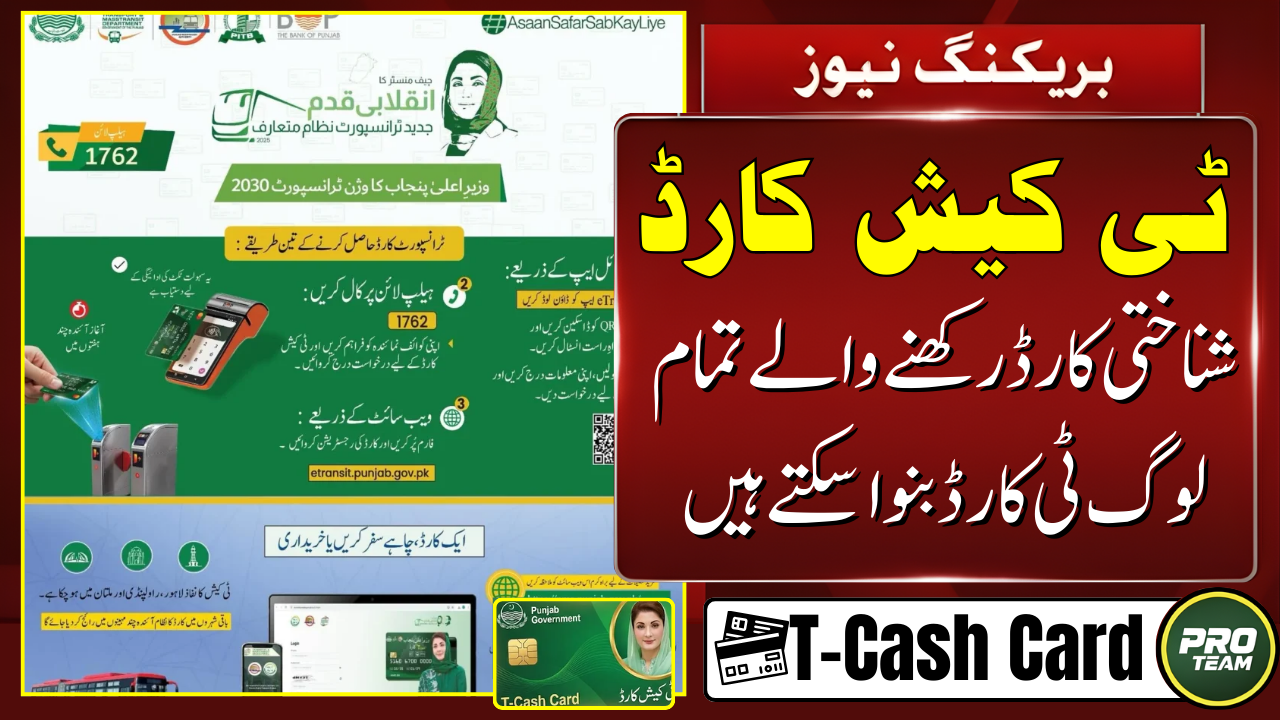 CM Punjab T-Cash Card