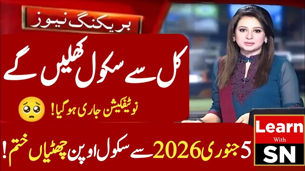 Schools Reopening Dates Confirmed for Lahore and Islamabad – January 2026