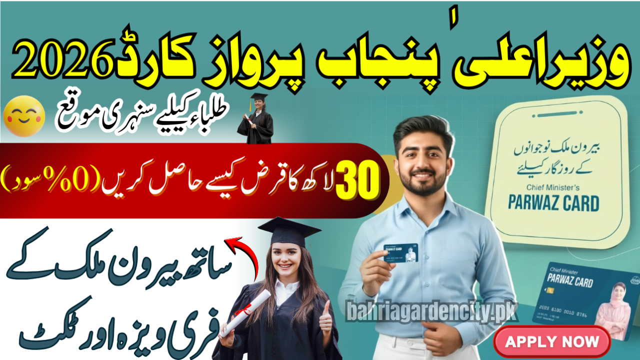 Punjab Parwaz Card Eligibility Criteria