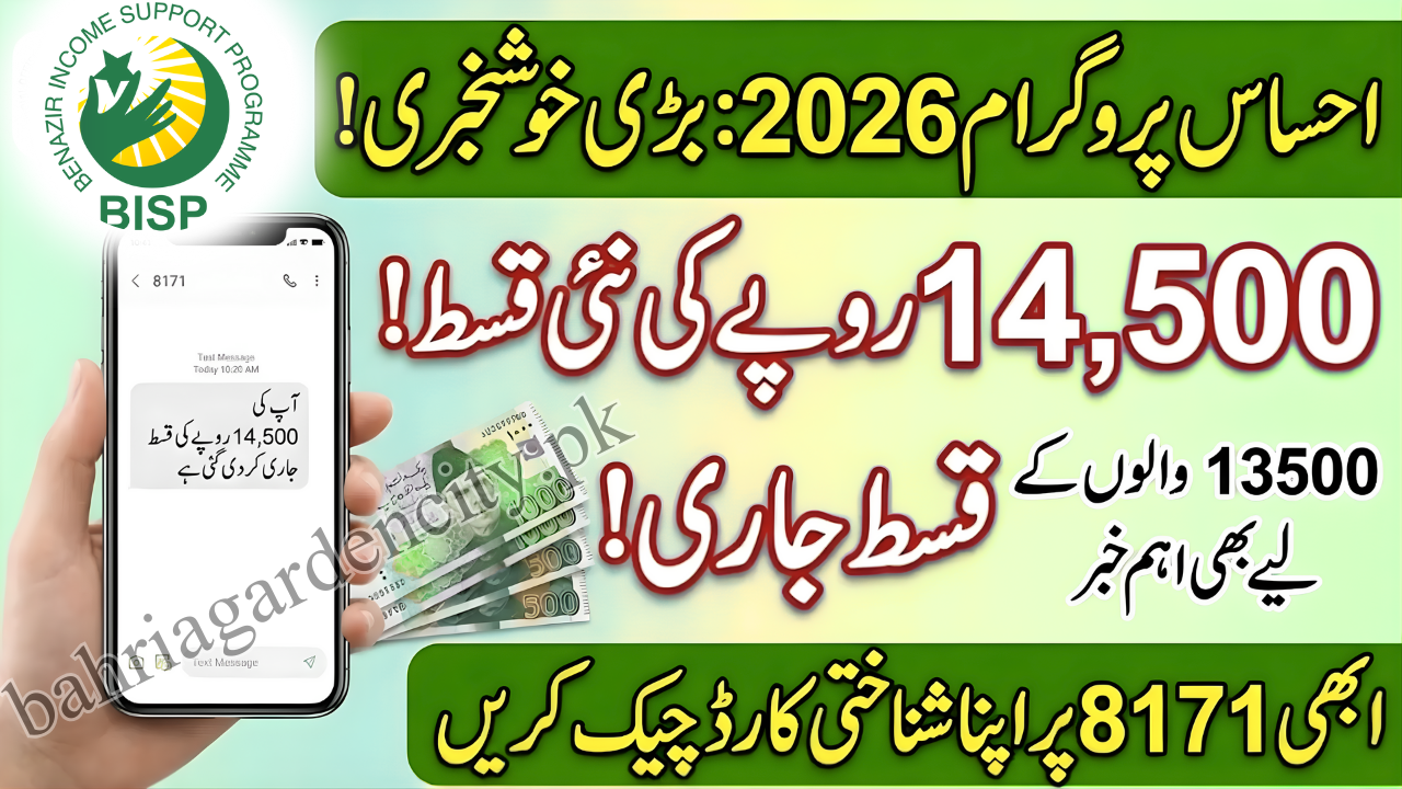 Ehsaas Program 8171 Qist