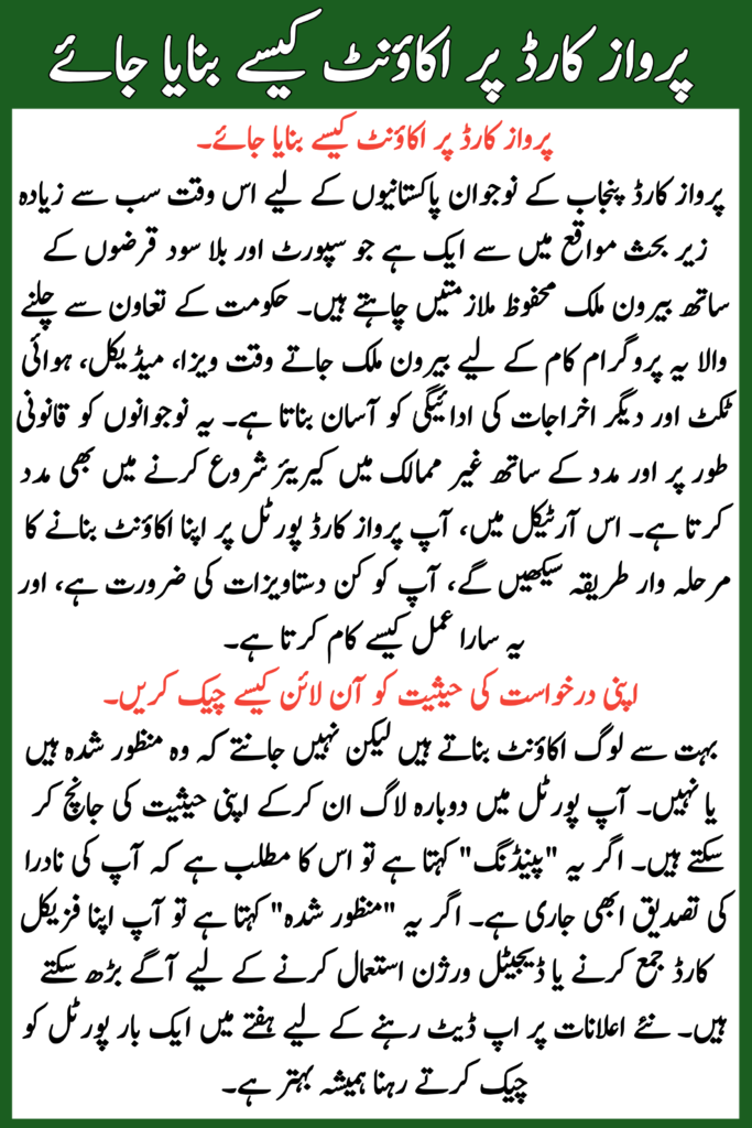 Create Account on Parwaaz Card Program