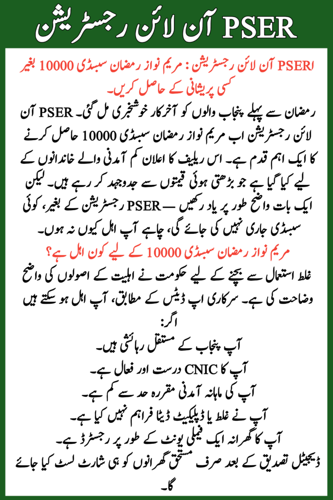 PSER Online Registration 2026