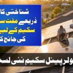 Check Eligibility for CM Punjab Free Solar Panel Scheme