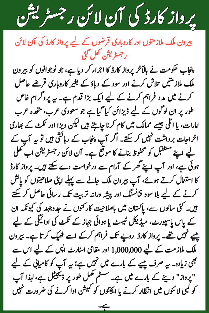 Parwaz Card Online Registration 