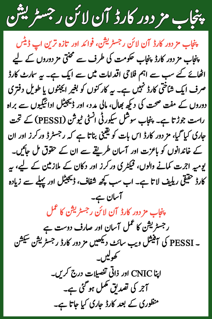 Punjab Mazdoor Card Online Registration