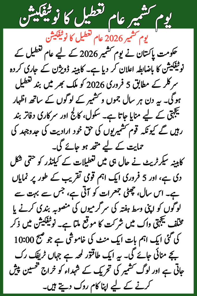 Public Holiday Notification for Kashmir Day