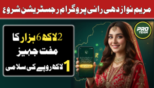 Maryam Nawaz Dhee Rani Program Registration Check