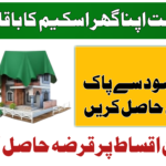 Apply for Apni Chhat Apna Ghar Housing Scheme