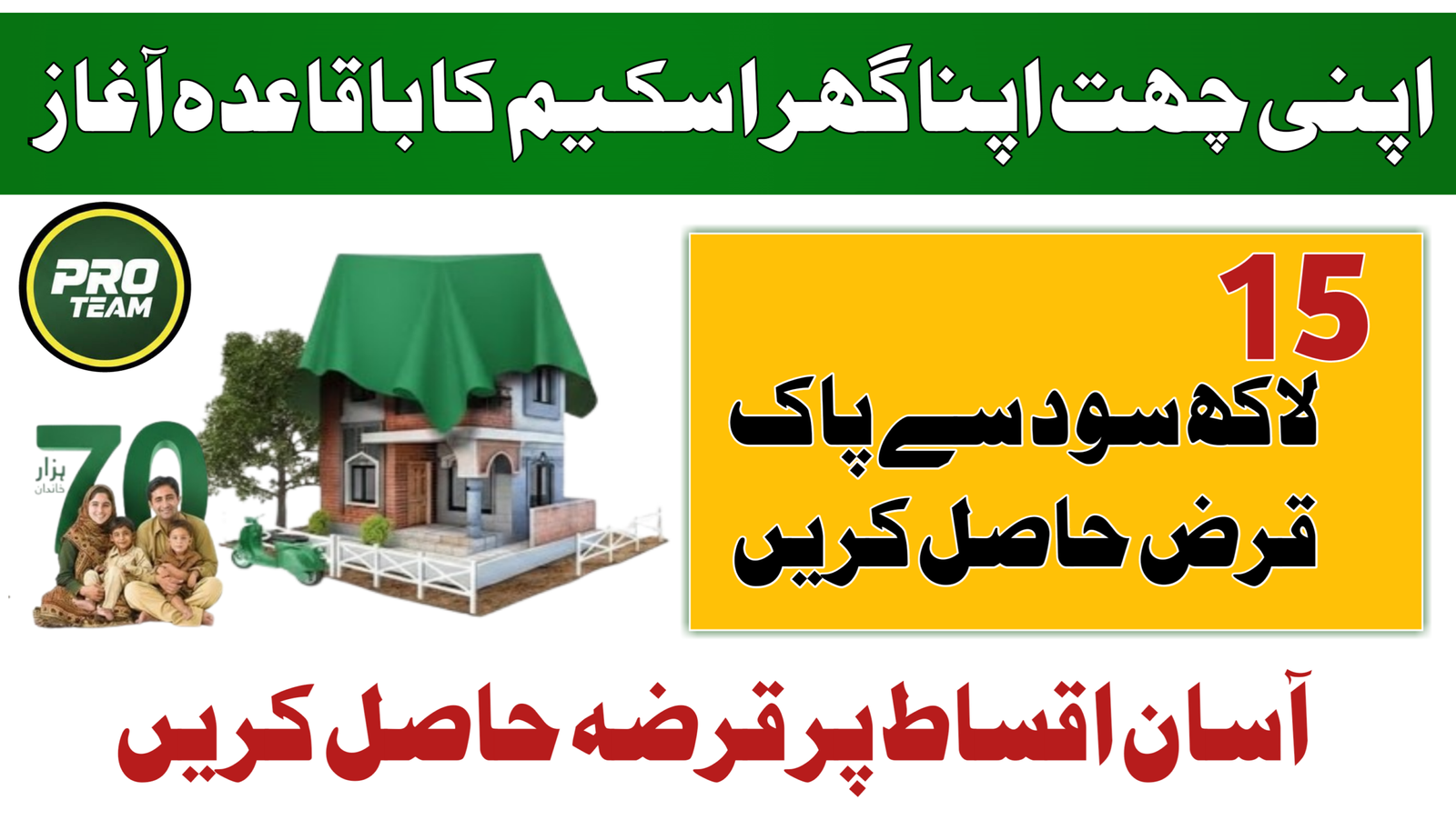 Apply for Apni Chhat Apna Ghar Housing Scheme