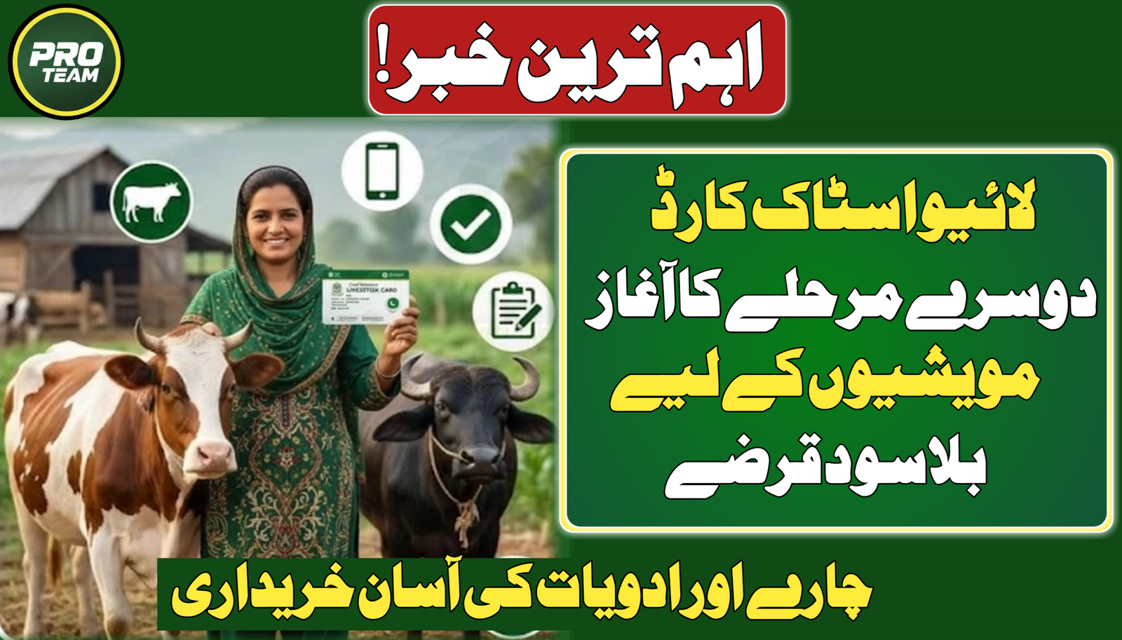 Chief Minister Livestock Card