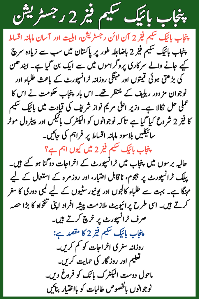 Punjab Bike Scheme Phase 2