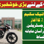 Punjab Bike Scheme Phase 2