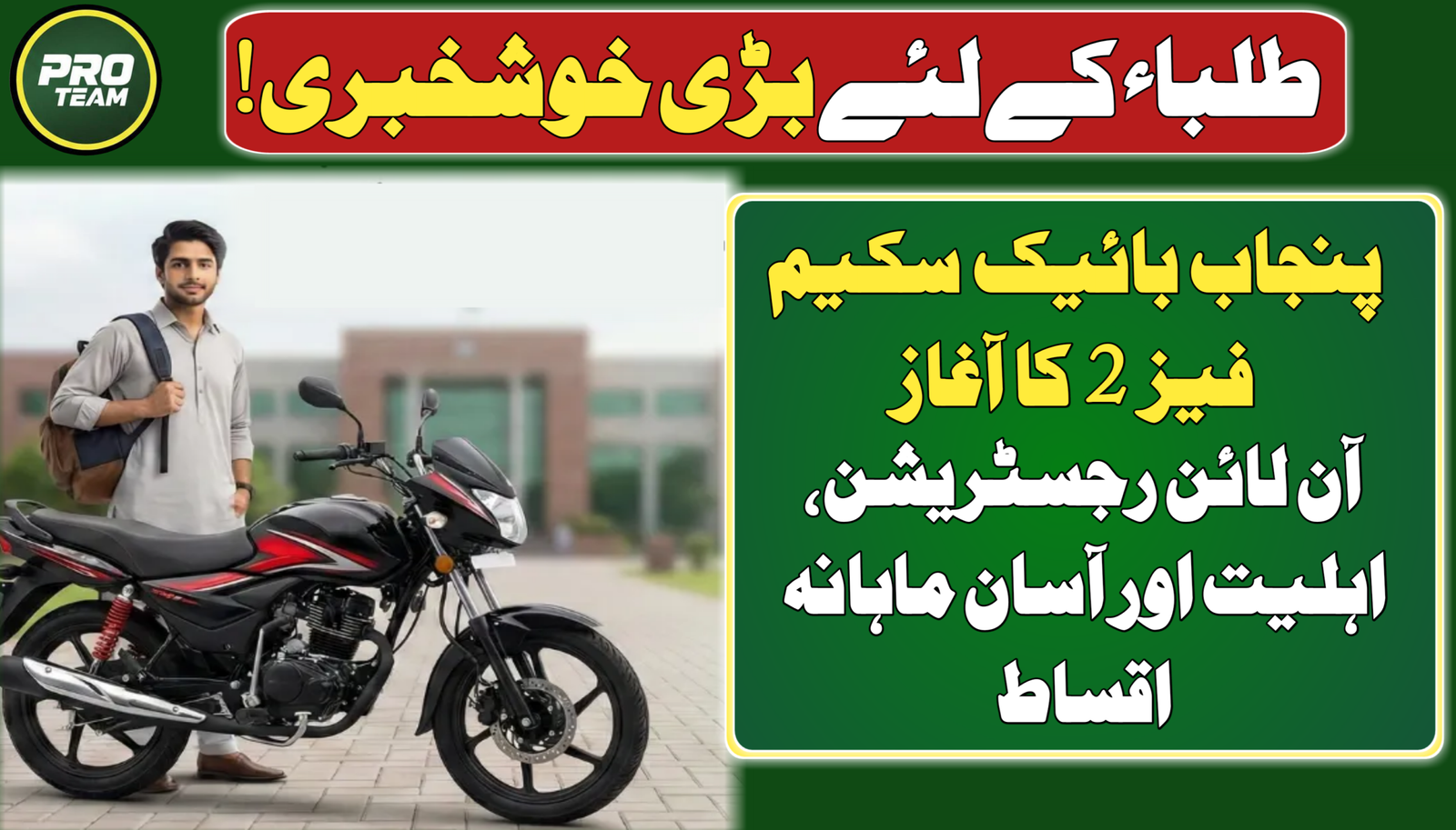 Punjab Bike Scheme Phase 2