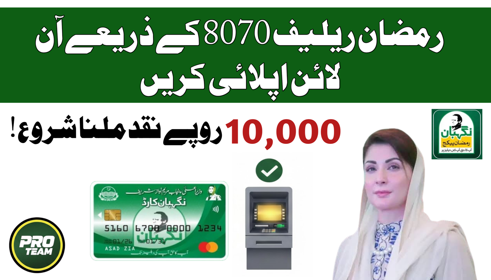 10000 Cash Ramzan Relief Program
