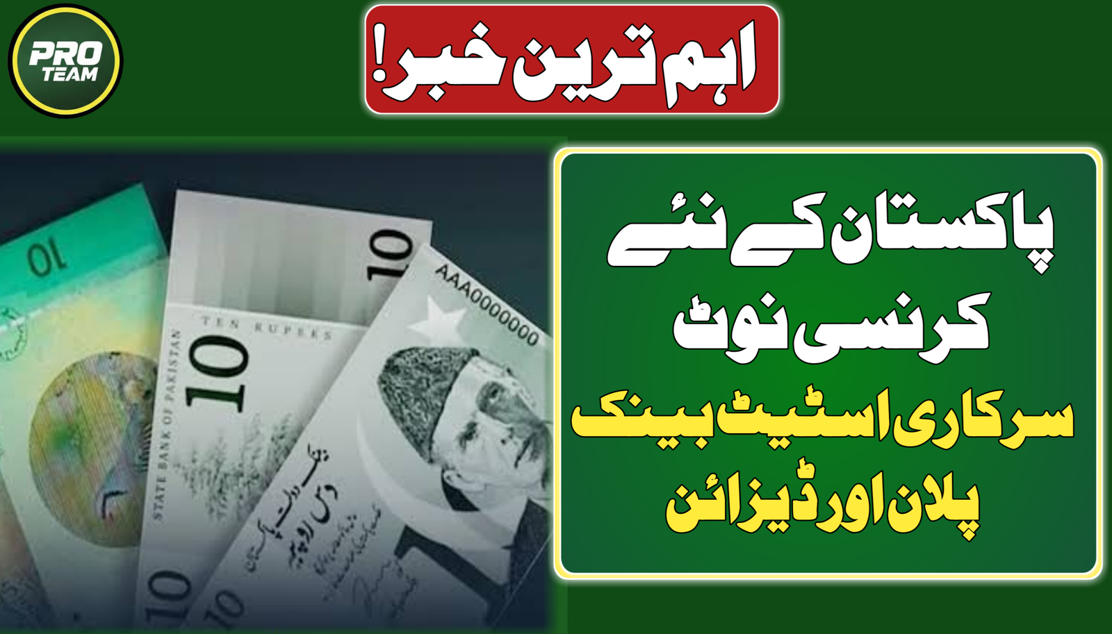 Pakistan New Currency Notes